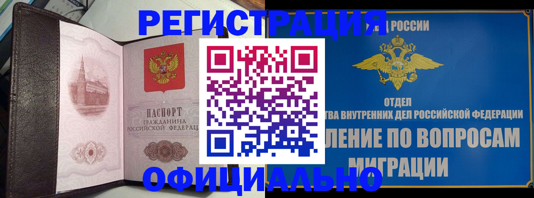 временная регистрация надежно в Урус-Мартане